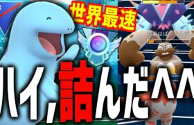 【現在人気1位】世界最速レジェンドパ、たった1匹のポケモンで詰ませる。【スーパーリーグ】【ポケモンGO】【GOバトルリーグ】