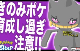 きのみポケモンは1~2体くらい育てれば良さそうな話【ポケモンスリープ】