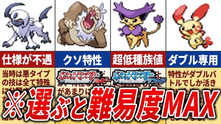 ルビサファで仲間にすると冒険の難易度が上がるポケモン13選【ポケモンRS】