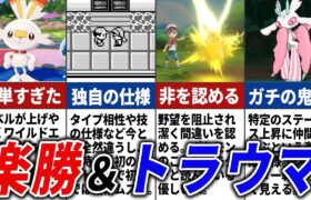 ストーリー難易度が簡単＆鬼畜すぎたポケモン作品15選【歴代ポケモン】