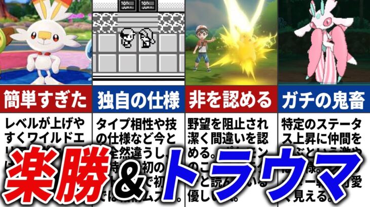 ストーリー難易度が簡単＆鬼畜すぎたポケモン作品15選【歴代ポケモン】