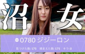 ジジーロン沼。現在175戦、色違い0【ポケモンGO】