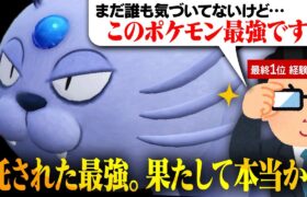 ランク1位「アローラペルシアン強いんで使ってください」←本当か…？？？【ポケモンSV】