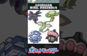 【ポケモン】ふゆう持ちは全員第2特性、夢特性を解放しろ #ポケモン #反応集