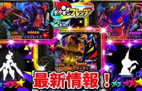 【フレンダ2弾】ワンダーピック登場！ゲットする方法はこれだ！ポケモンフレンダ！