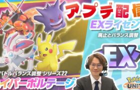 🔴【ポケモンユナイト2024】ただいまー！！アップデート来るの！？EXライセンス廃止＆アップデートを徹底検証＆徹底解説＆復活ただいま配信！！【INSOMNIA】