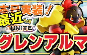 🔴【ポケモンユナイト2024】新ポケも登場したしおぶやん杯も終わったし、ティアー表が作りやすくなるね【INSOMNIA】