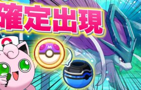 神個体スイクンをゲットするマスター20魂の睡眠リサーチ配信【ポケモンスリープ】【ポケスリ】【Pokémon Sleep】