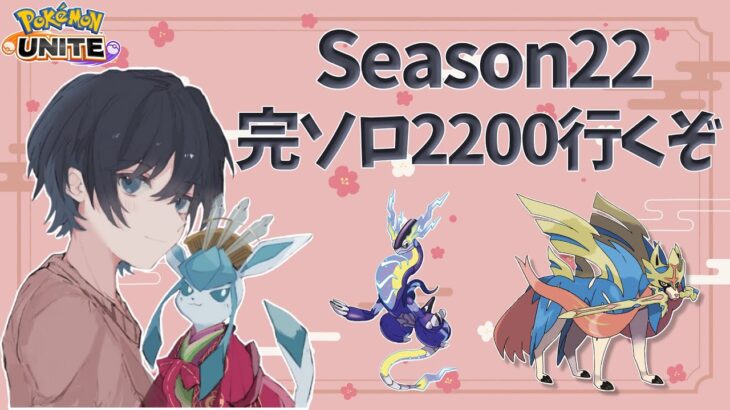 【ポケモンユナイト】前期完ソロ2100が行くソロランク 1431pt~