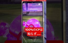 2匹目降臨、ダイマックスポケモン、100💯4*【ポケモンGO】#shorts #viralvideo #trending