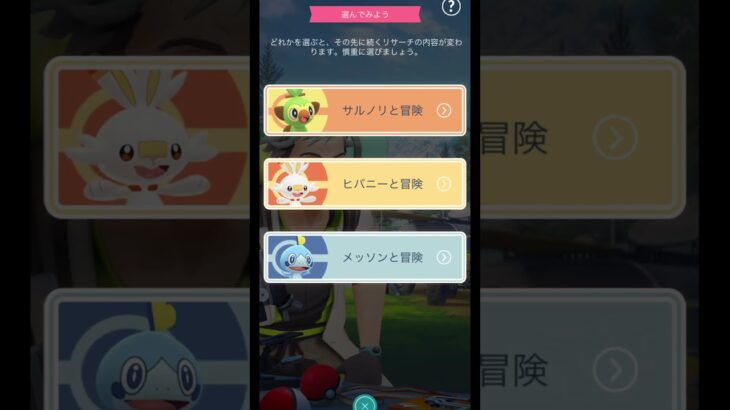 ガラルの呼び声 (2/19)【ポケモンGO】