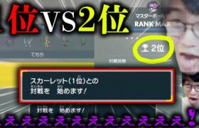 【ポケモン頂上決戦勃発!?】2位から潜ったら1位とマッチングしたんだけどwwwwwwwwwww何で1位が潜っとんねんwwwwwwwww【ビエラ ダブルバトル レギュレーションH】