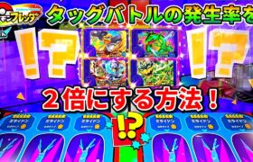 【フレンダ2弾】トレジャータッグバトルが２倍になる方法を教えます！ポケモンフレンダ！2弾！