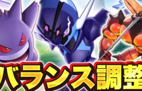 環境激変！？ 3周年後半バランス調整がヤバすぎる…【ポケモンユナイト】