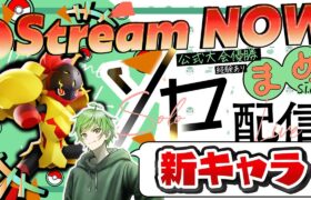 アマージョ、ホウオウ、グレンアルマの3本でお送りします≪初心者/質問歓迎≫【ポケモンユナイト】