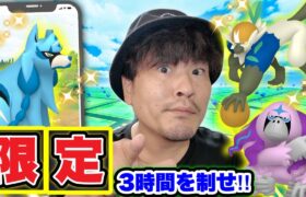 3時間限定激レアを絶対GETせよ！分岐ルートにも迷う今週のポケ活まとめ【ポケモンGO】