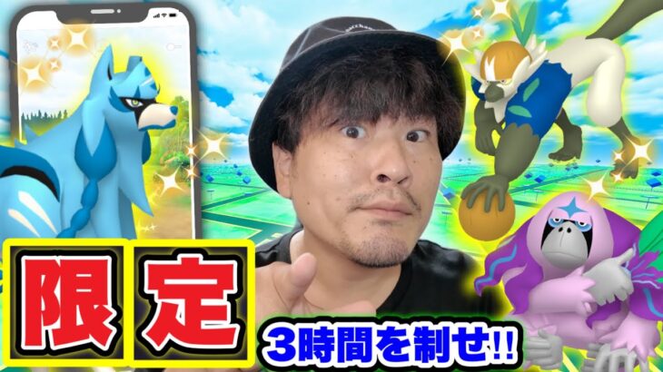 3時間限定激レアを絶対GETせよ！分岐ルートにも迷う今週のポケ活まとめ【ポケモンGO】