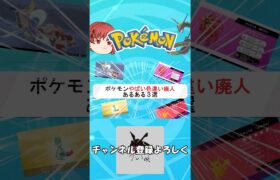 ポケモンやばい色違い廃人あるある3選&おまけ#shortsvideo #ポケモン #ポケモンsv #色違いポケモン #色違い #ゆっくり解説