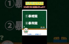 【4択クイズ】このポケモンはだれでしょう？　#ポケモン #Shorts #ポケモンsv #pokemon #クイズ