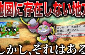 【謎の場所】設定上のみ存在する”ゲーム内にない幻の地方”を4つを深掘り解説！謎のオアシス、秘境のジャングル、四災と東の国【ポケモンSV/レジェンズZA】