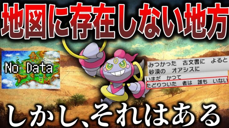 【謎の場所】設定上のみ存在する”ゲーム内にない幻の地方”を4つを深掘り解説！謎のオアシス、秘境のジャングル、四災と東の国【ポケモンSV/レジェンズZA】