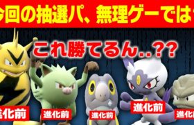 【悲報】今回の抽選パ、また進化前5匹で戦う地獄フルコースが確定してしまう… #115-1【ポケモンSV/ポケモンスカーレットバイオレット】