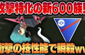 【スーパーリーグ】ついに実装されたガラル600族、ドラパルトがまさかの超優秀技を覚えて新実装！！衝撃すぎるゴリ押し超火力をお見せしますww【GBL】