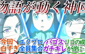 【アニポケ64話】怒涛の展開に大興奮&リコの危うさが心配な神回についての【反応集】