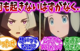 【アニポケ64話】洞窟で二人きりになってしまったリコとアメジオの行方が気になる視聴者の反応集【ポケモンSV】【ポケモン反応集】