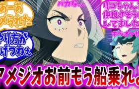 【アニポケ65話】スピネルの策略にまんまとハメられたアメジオ君を見守る視聴者の反応集【ポケモンSV】【ポケモン反応集】