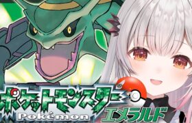 【ポケモンエメラルド】最後のジム＆海底へ！!初めてのポケットモンスターエメラルド!! #8【周防パトラ】