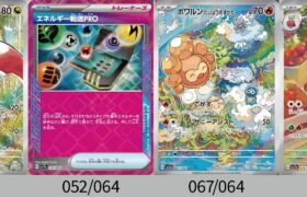 【ポケカ】新AR可愛いすぎ！「楽園ドラゴーナ」これまで公開された全カードまとめ【Pokémon cards】Card list of ParadiseDragona