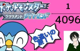 【色違いだけで旅がしたい漢】～ポケモンBD～色違い厳選４５時間経過…【縦型配信】 #shorts #ゲーム実況 #ポケモン