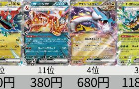 【ポケカ】 タケルライコ高騰！CL東京楽しみすぎ！2024年収録ポケモンex全種販売価格ランキング！ 24年9月【Pokemon TCG】ex high-priced card ranking.