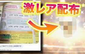 【神様】DMで視聴者から激レア配布のシリアルコードが送られてきたんだがww【ポケモンSV/藍の円盤/ゼロの秘宝】