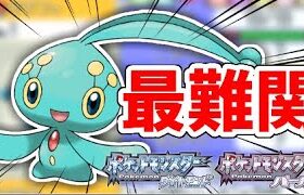 【ポケモンDPPt】一番レアな色違い、マナフィを捕まえる！！！