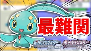 【ポケモンDPPt】一番レアな色違い、マナフィを捕まえる！！！