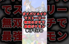 【ポケモン】DPリメイクでストーリー無双のガチで最強ポケモン挙げてけw【ランキング】