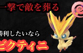 GBL エスパーカップ〈ビクティニ〉消費40威力95のバケモン技を持つ隠れ強ポケモンで圧倒的ビクトリー【ポケモンGO】