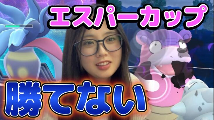 【GBL】エスパーカップ🔮🔯チリーン、フーパ、ネンドールがめっちゃ強くね？😱💦  エスパー ポケモンGO Pokémon GO  Japan  일본인 포켓몬고