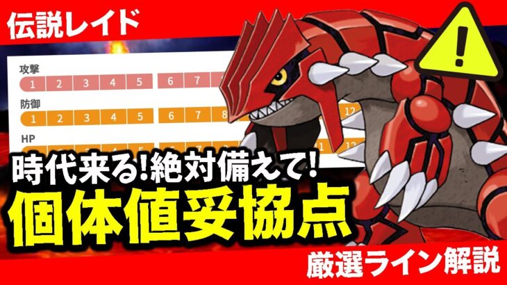 【最強格】グラードン復刻！その育成ちょっと待って”技調整の影響”で損します！GBL活躍度＆個体値妥協点を徹底解説！【ポケモンGO】【GOバトルリーグ】【マスターリーグ】