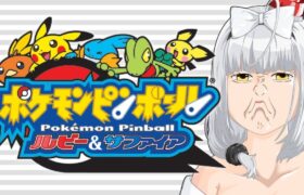 【ポケモンピンボール ルビー&サファイア】カイオーガGETするぞするぞするぞ！