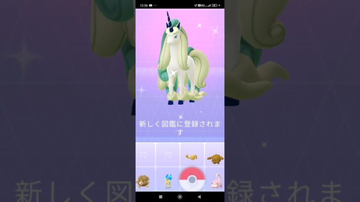 #ポケモン GO#ポニータ#色違い #進化