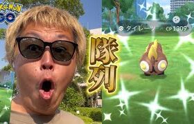 新実装色違いタイレーツが…まさかの展開に【ポケモンGO】