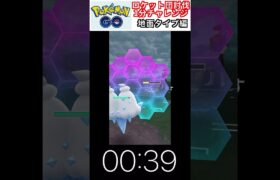 修行　ポケモンGO ロケット団討伐1分チャレンジ　223日目　＃ポケモン　＃ポケットモンスター　＃Pokémon ＃ポケモンGO