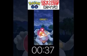 修行　ポケモンGO ロケット団討伐1分チャレンジ　228日目　＃ポケモン　＃ポケットモンスター　＃Pokémon ＃ポケモンGO