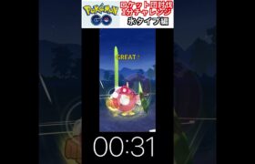 修行　ポケモンGO ロケット団討伐1分チャレンジ　231日目　＃ポケモン　＃ポケットモンスター　＃Pokémon ＃ポケモンGO