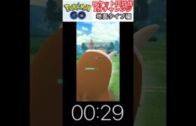 修行　ポケモンGO ロケット団討伐1分チャレンジ　237日目　＃ポケモン　＃ポケットモンスター　＃Pokémon ＃ポケモンGO