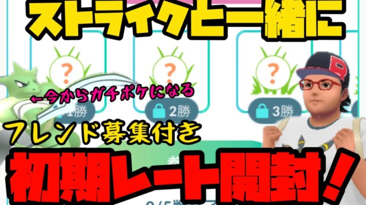 【ポケモンGO】ストライク、強くね？【ハイパーリーグ】