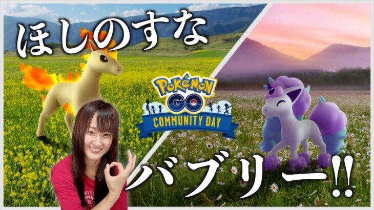 ダイマックス色違い渋くないか…？ 明日イベントチェック!!【ポケモンGO】